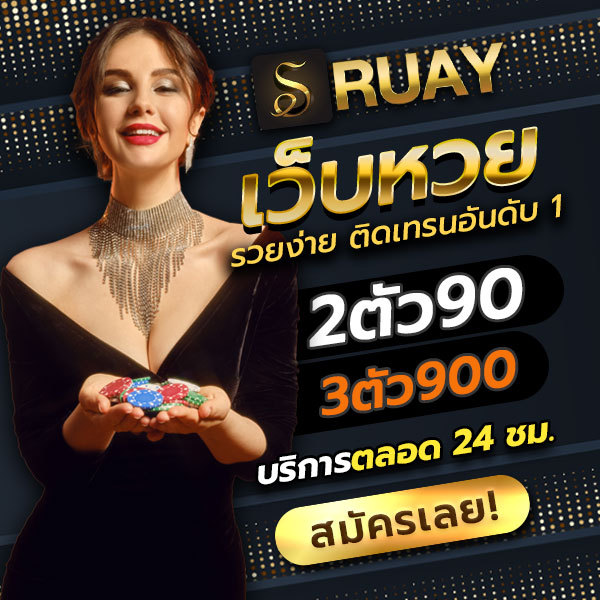 https://www.ruay365.com