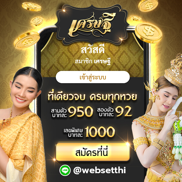 เวปเศรษฐี