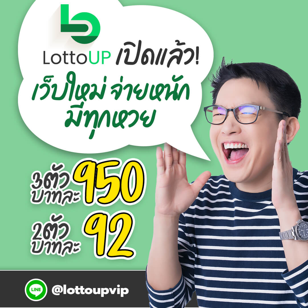 เว็บ Lottoup