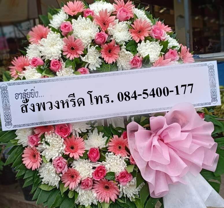 พวงหรีดดอกไม้สด